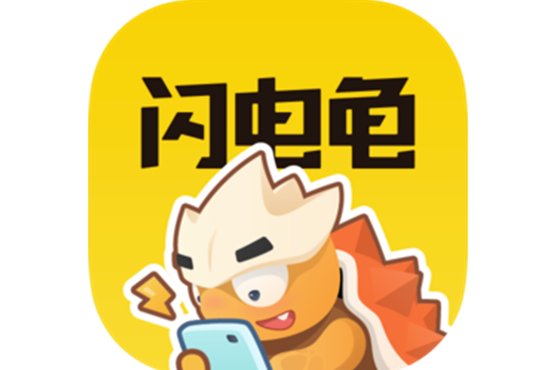 闪电龟应用商店正版手游下载