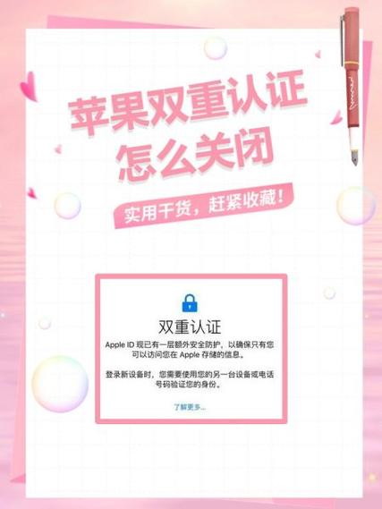 苹果怎么关闭双重认证