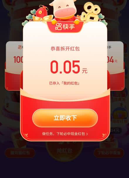 快手极速版一亿红包界面截图1