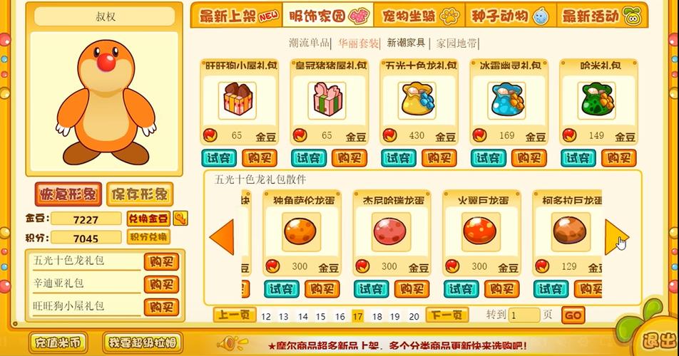 如何获取龙蛋截图1