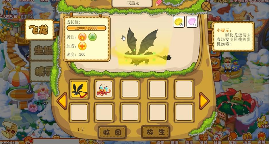 如何获取龙蛋截图2
