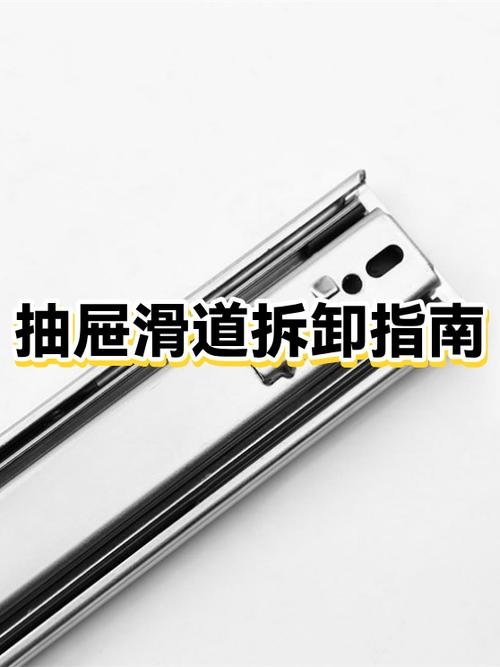 抽屉滑轨拆卸图解