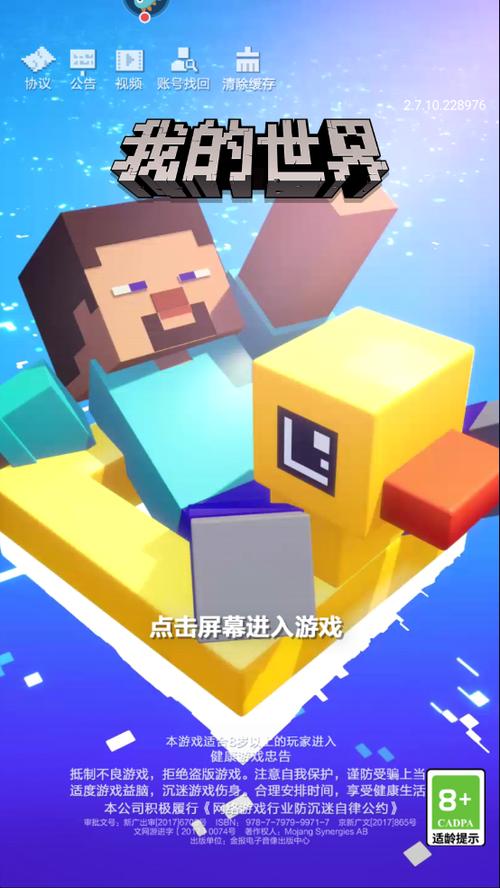 我的世界夏季版官方最新版