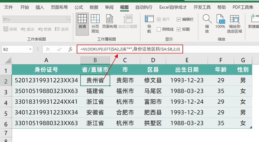 免费查询身份证照片截图3