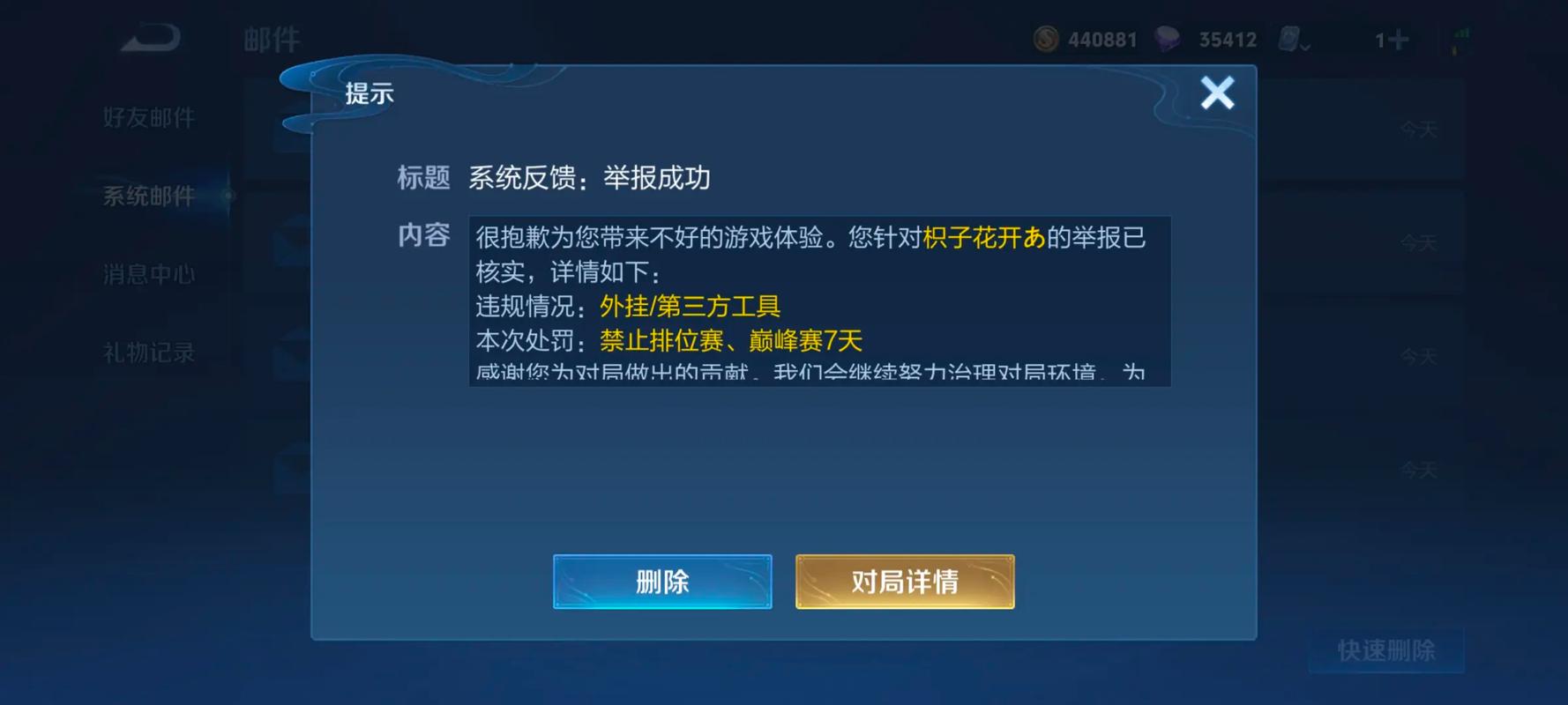 王者开挂封号一般多久