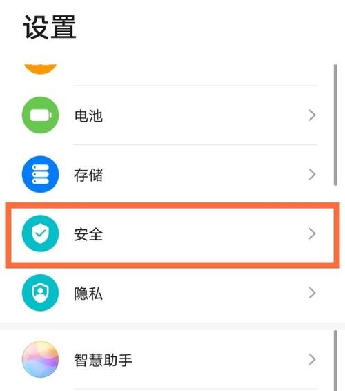 华为 应用锁