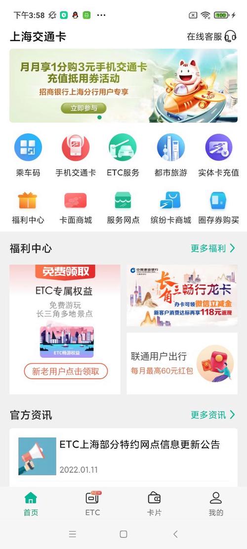 交通一卡通app下载