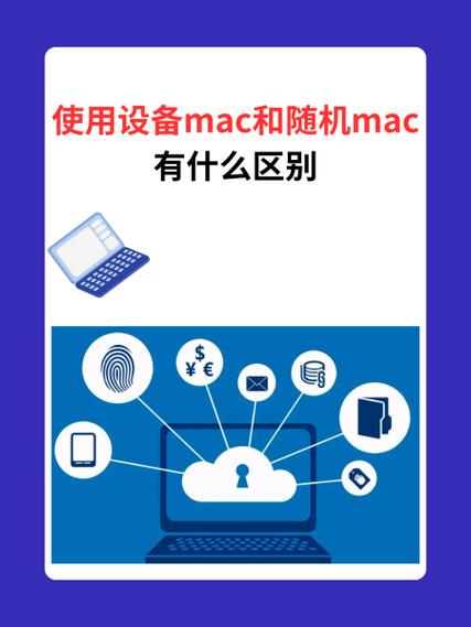 mac随机化怎么解决