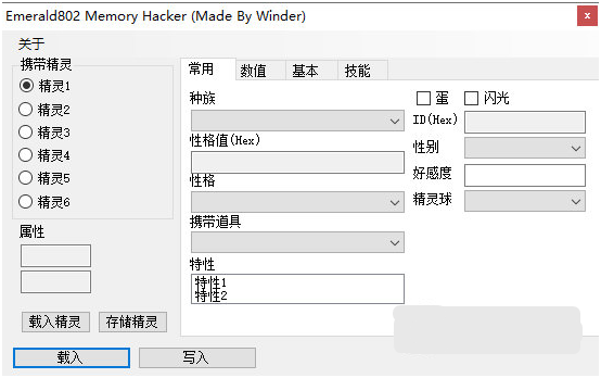 口袋妖怪绿宝石内置作弊菜单