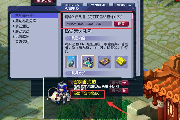 梦幻西游手游礼包