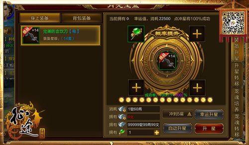 征途手游升星辅助器截图2