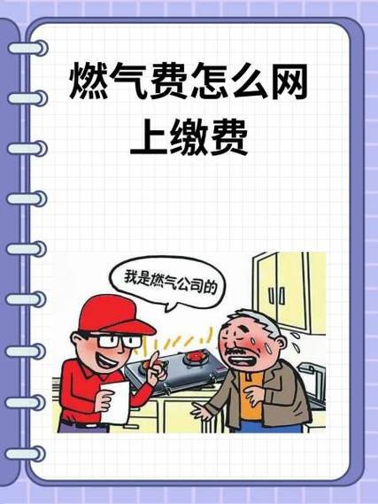 昆仑燃气缴费app