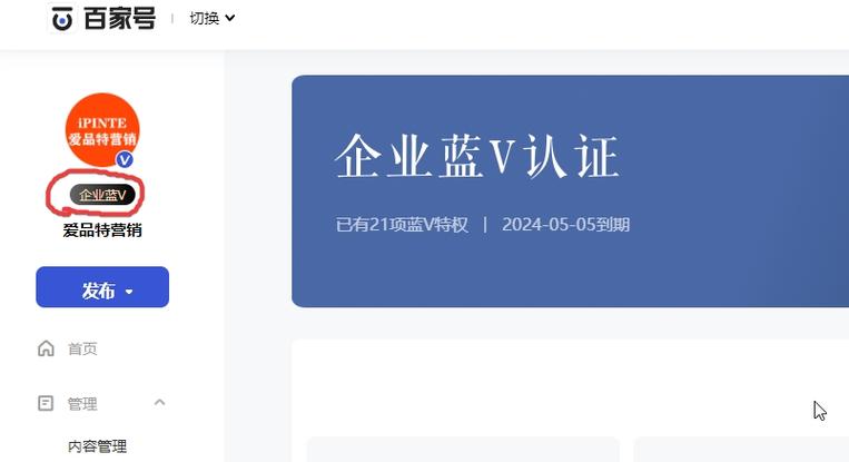 开通蓝v的步骤截图2
