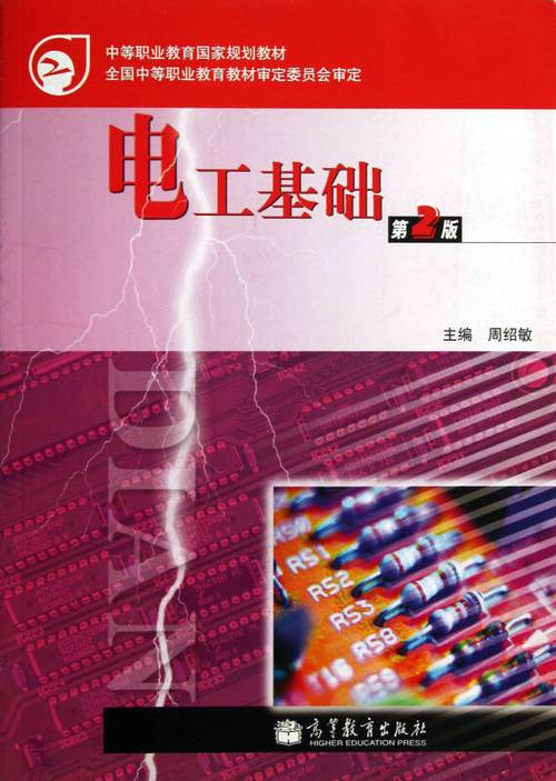 最好的电工书籍