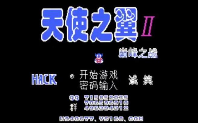 天使之翼2改版6.0版本