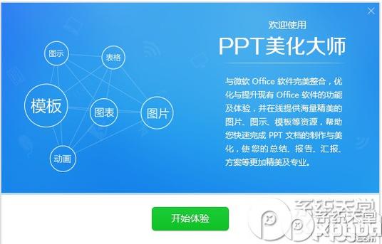 微信美化软件 免费截图2