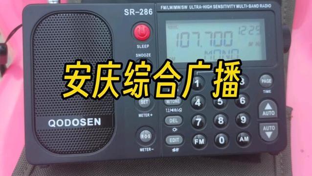 fm收音机广播在线收听