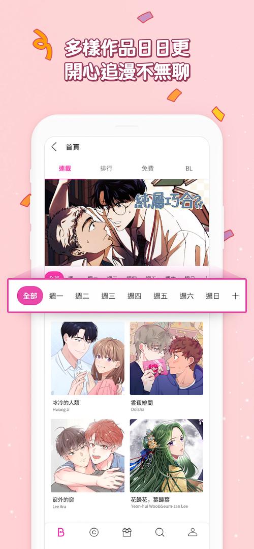 bomtoon汉化版官网