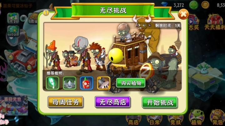 植物大战僵尸2无尽挑战植物截图3