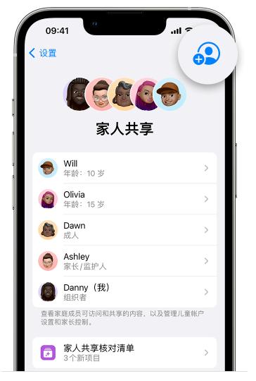 iphone家庭共享