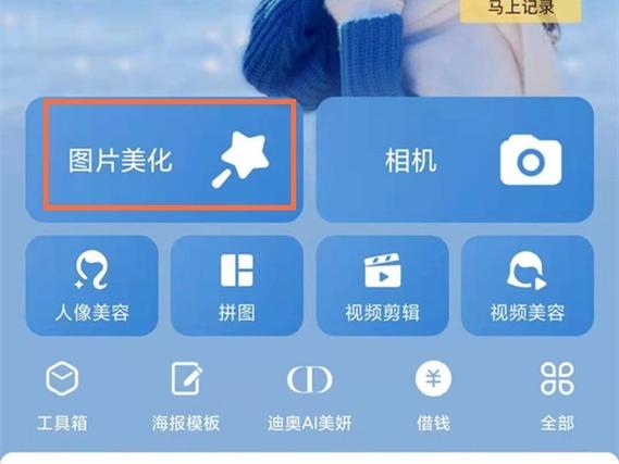 美图秀秀的使用方法截图3