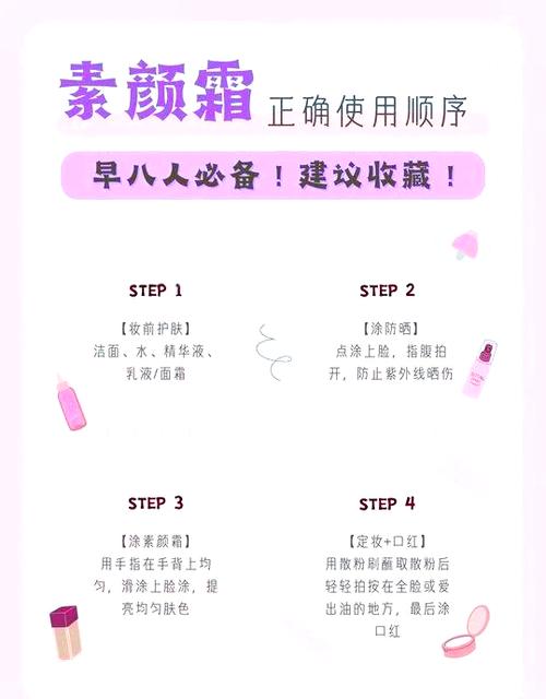 素颜霜的正确使用方法