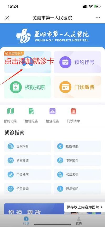 天津人民医院挂号预约