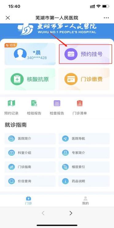 天津人民医院挂号预约截图2