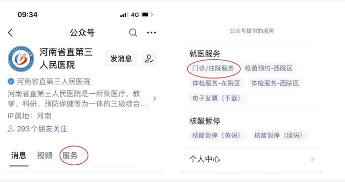 天津人民医院挂号预约截图3