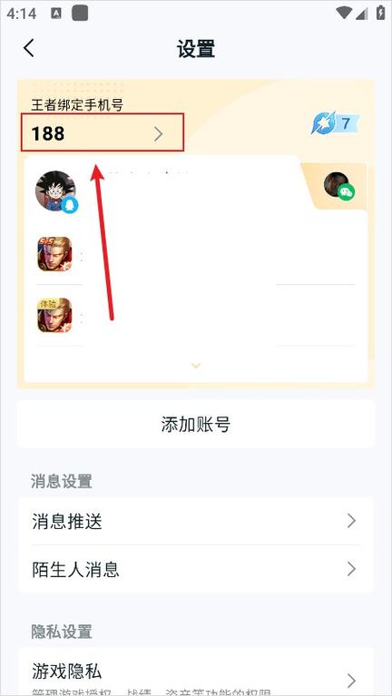 王者荣耀微信区