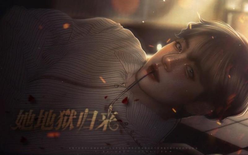 她地狱归来橙光破解版