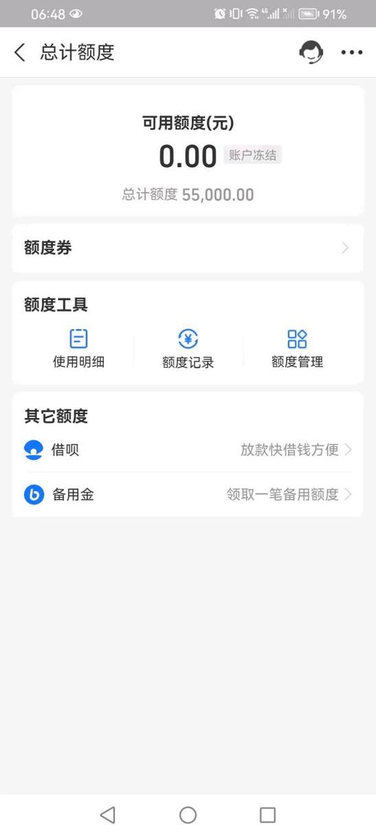 支付宝花呗收款限额截图3
