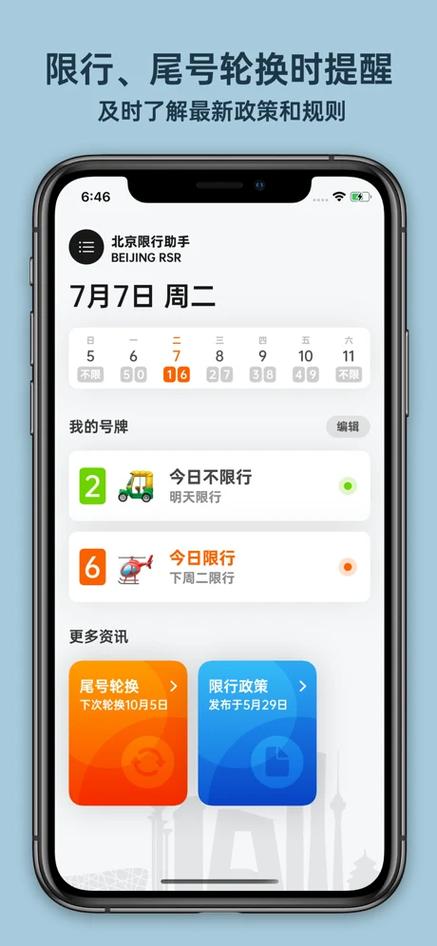高德地图怎么避开限行路段
