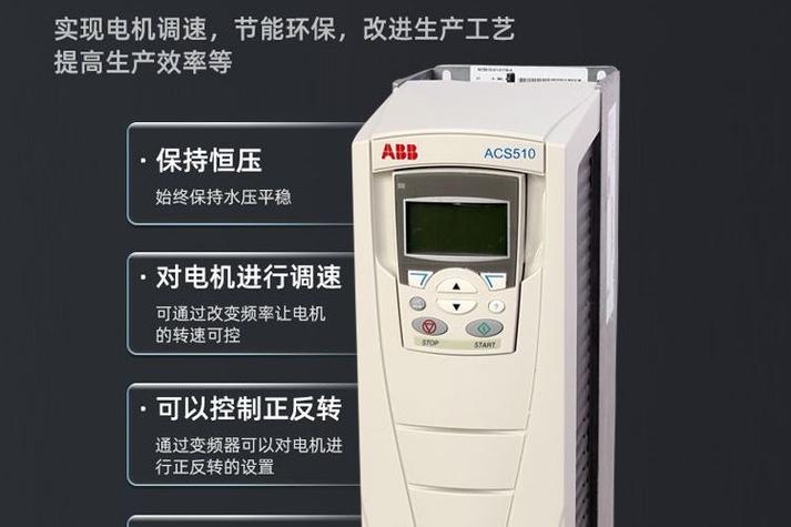 abb变频器acs510截图1