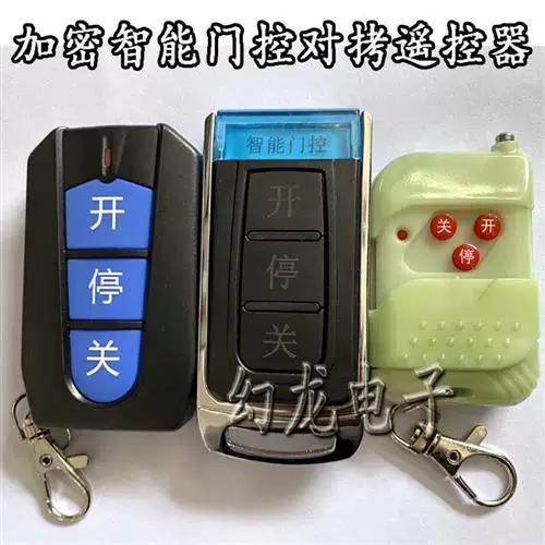 电动门遥控器可以用手机控制吗图标