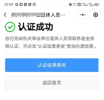 粤省事 养老资格认证