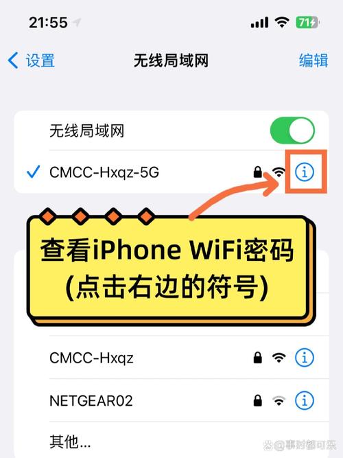 如何查看连接过的wifi密码截图1