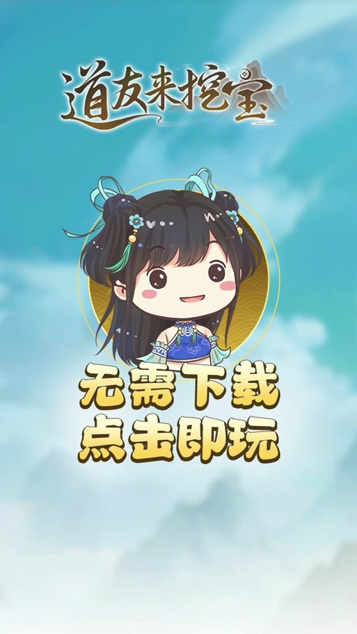 道友来挖宝多宝道人测评