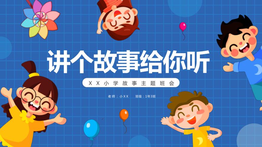 免费讲故事
