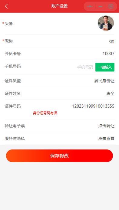 魔域一个身份证可以绑定几个号