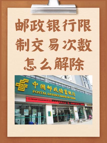邮储银行卡限额怎么办