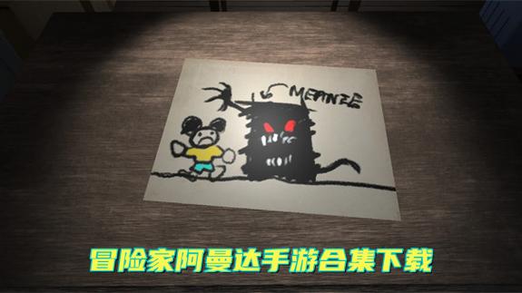 阿曼达冒险家正式版下载截图2