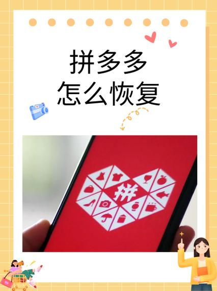 找回我的以前的拼多多