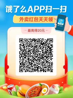 饿了么大城市红包