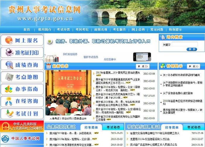 163贵州人事考试信息网