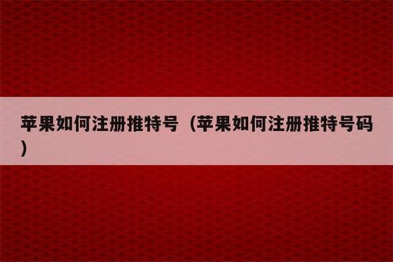 免费推特账号密码