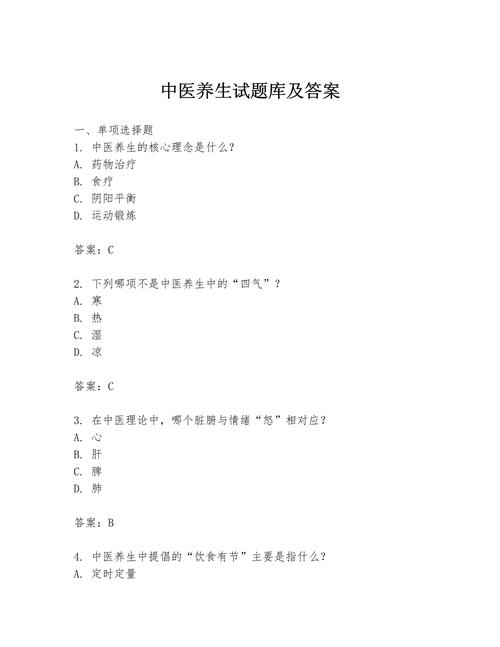 老年人中医药试题及答案