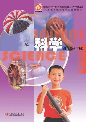 四年级上册科学广东科技出版社