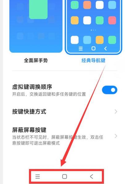 miui11返回键设置截图2