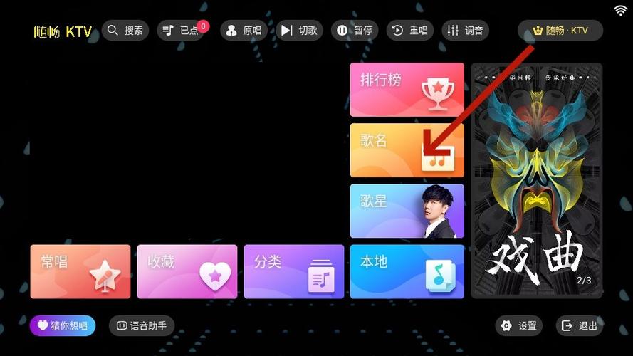 随畅ktv点歌app下载